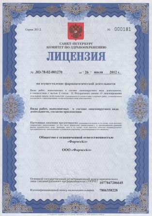 Лицензия на осуществление фармацевтической деятельности в Балтойи-Воке