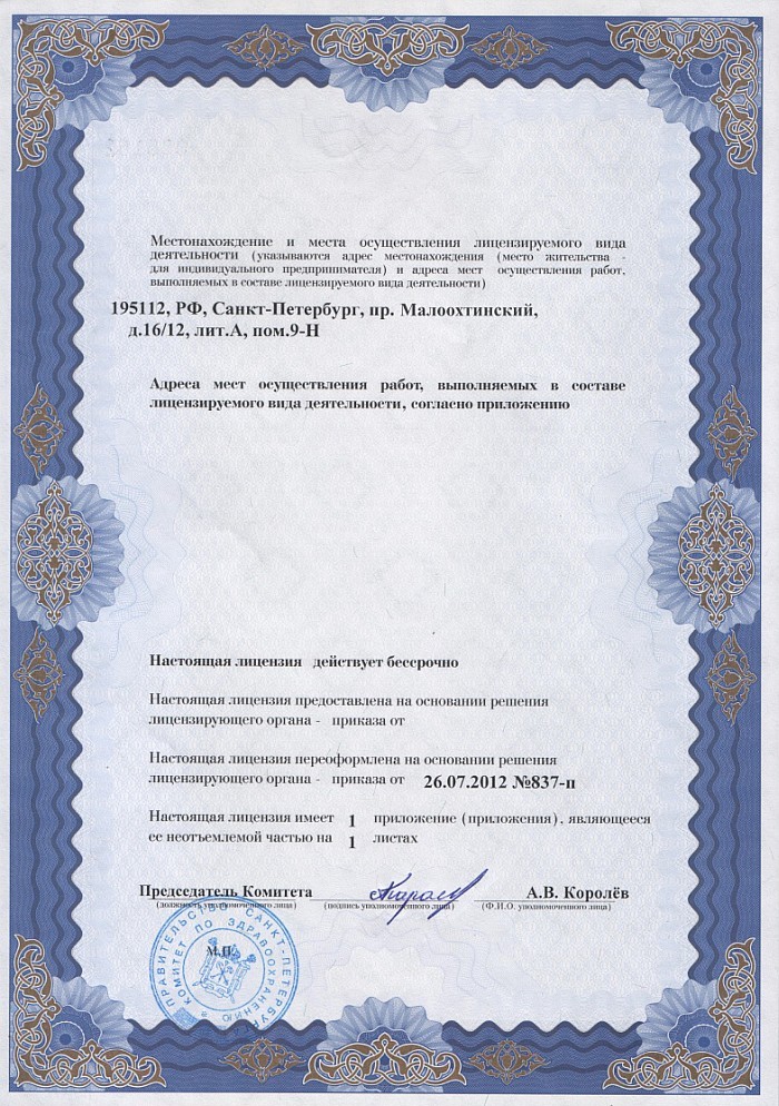 Лицензия на осуществление фармацевтической деятельности в Балтойи-Воке